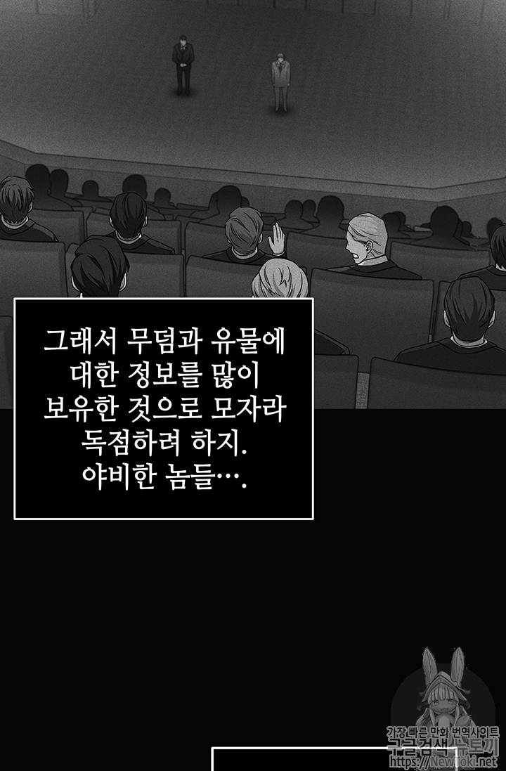 도굴왕 62화 62