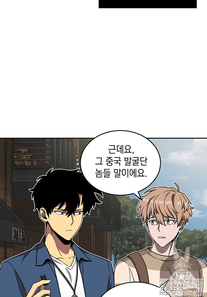 도굴왕 62화 67
