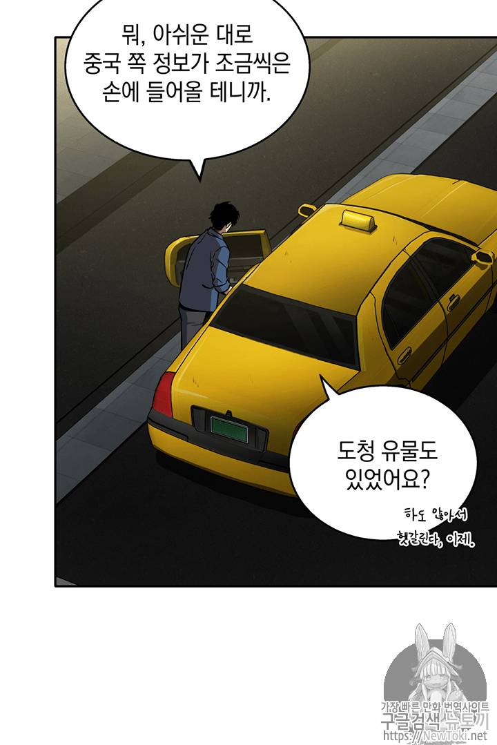 도굴왕 62화 74