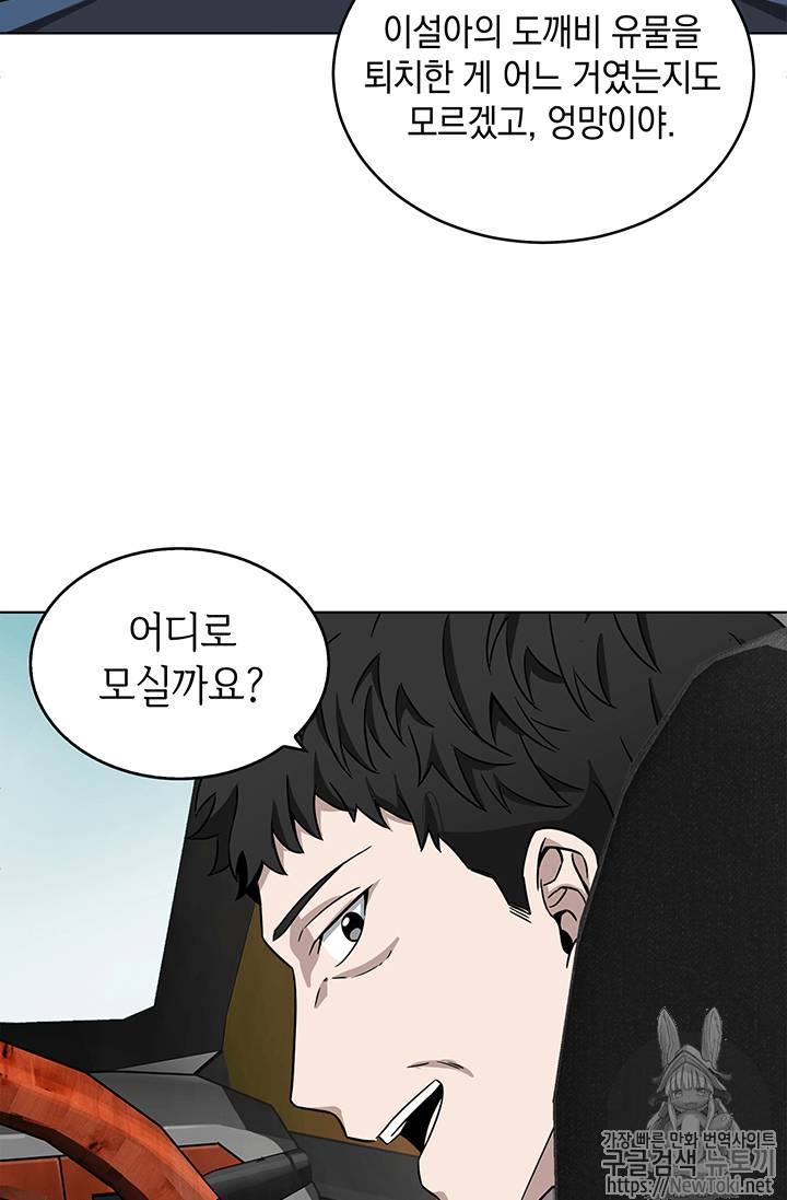 도굴왕 62화 76