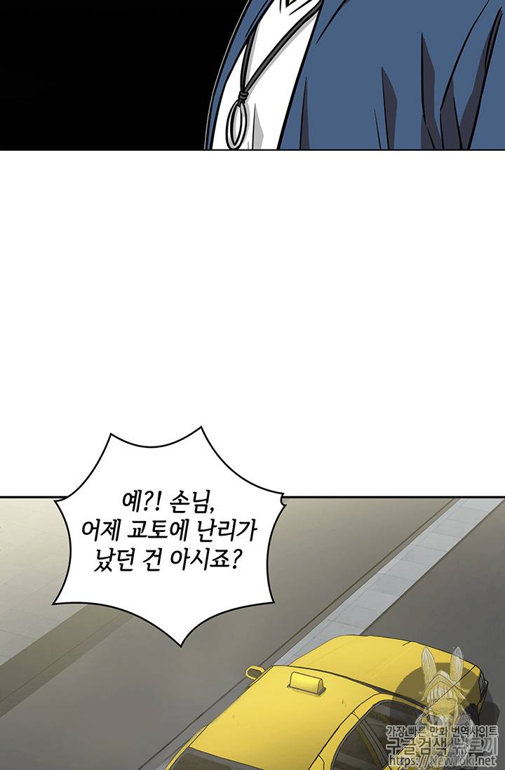 도굴왕 62화 78