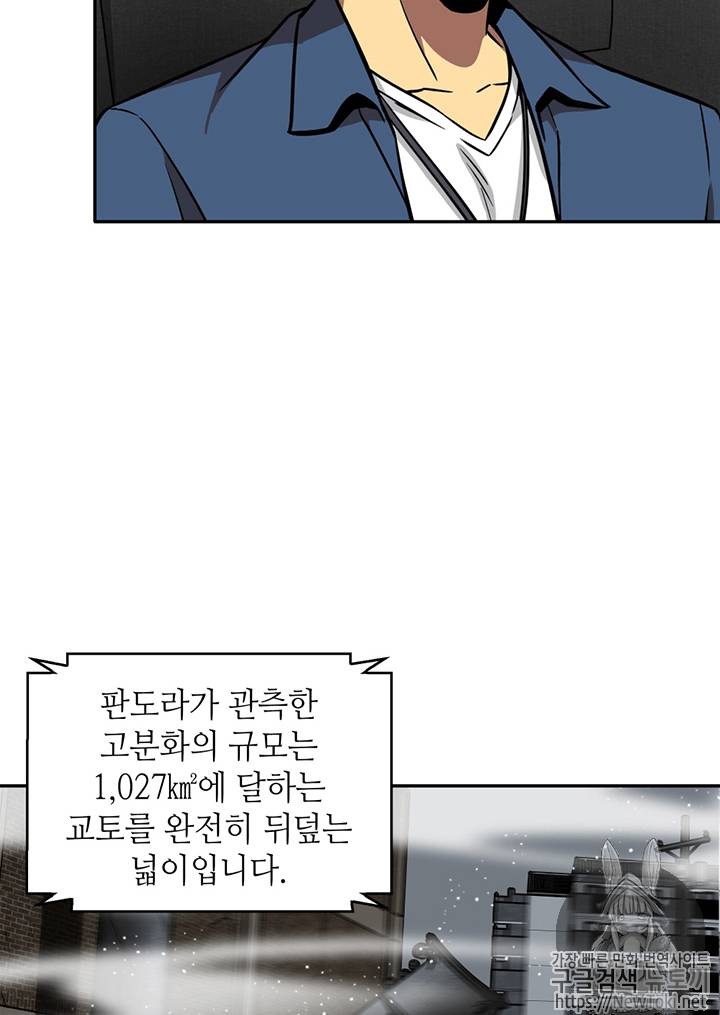 도굴왕 62화 85