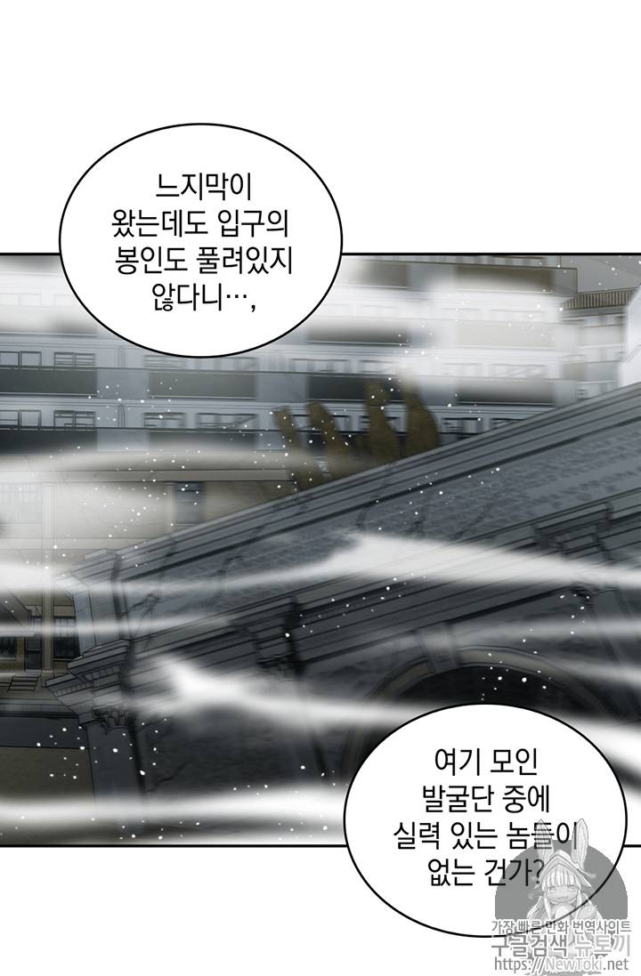 도굴왕 62화 90