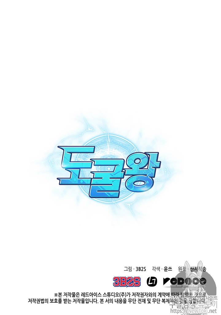 도굴왕 62화 106