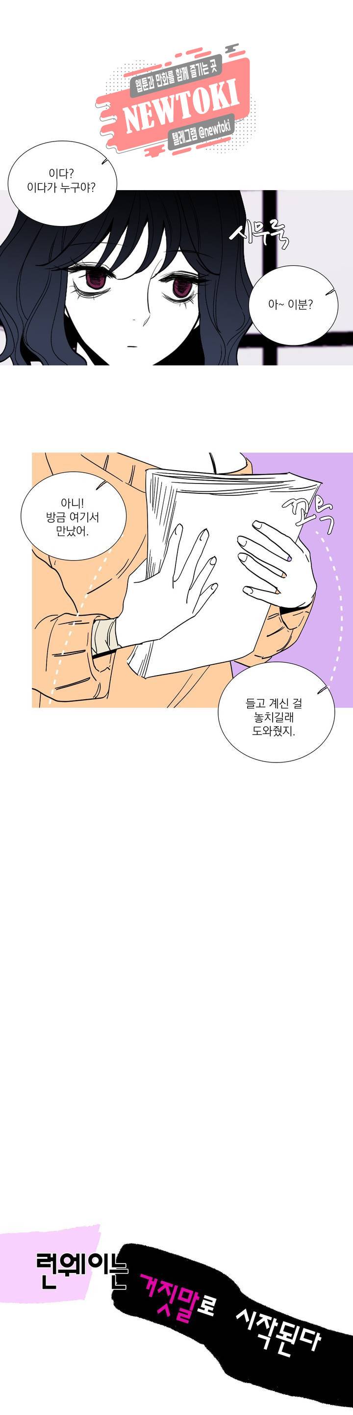 런웨이는 거짓말로 시작된다 50화 5