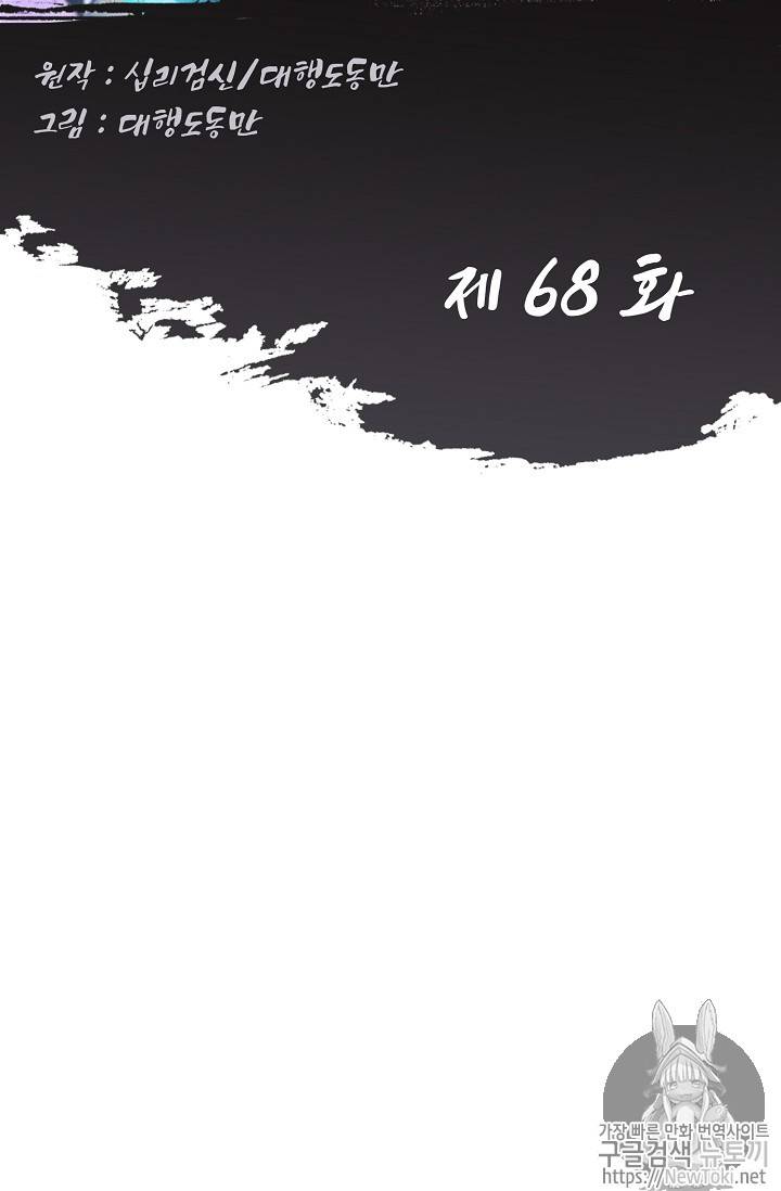 Retry: 다시 한번 최강 신선으로 68화 2