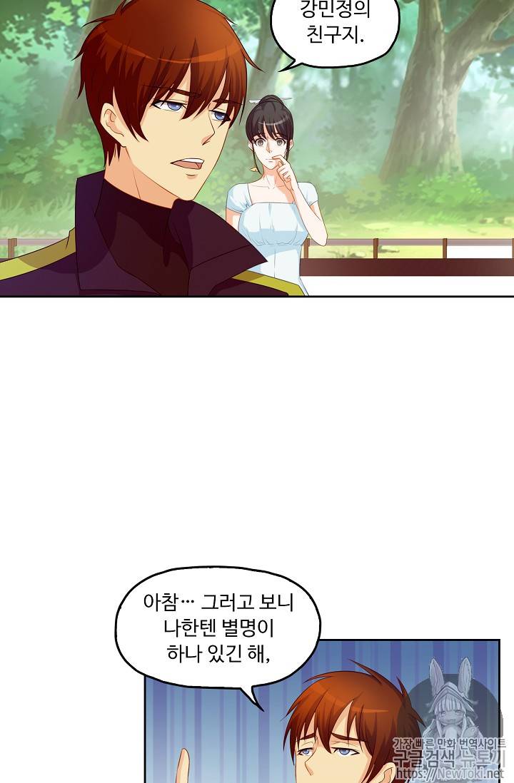 Retry: 다시 한번 최강 신선으로 68화 4