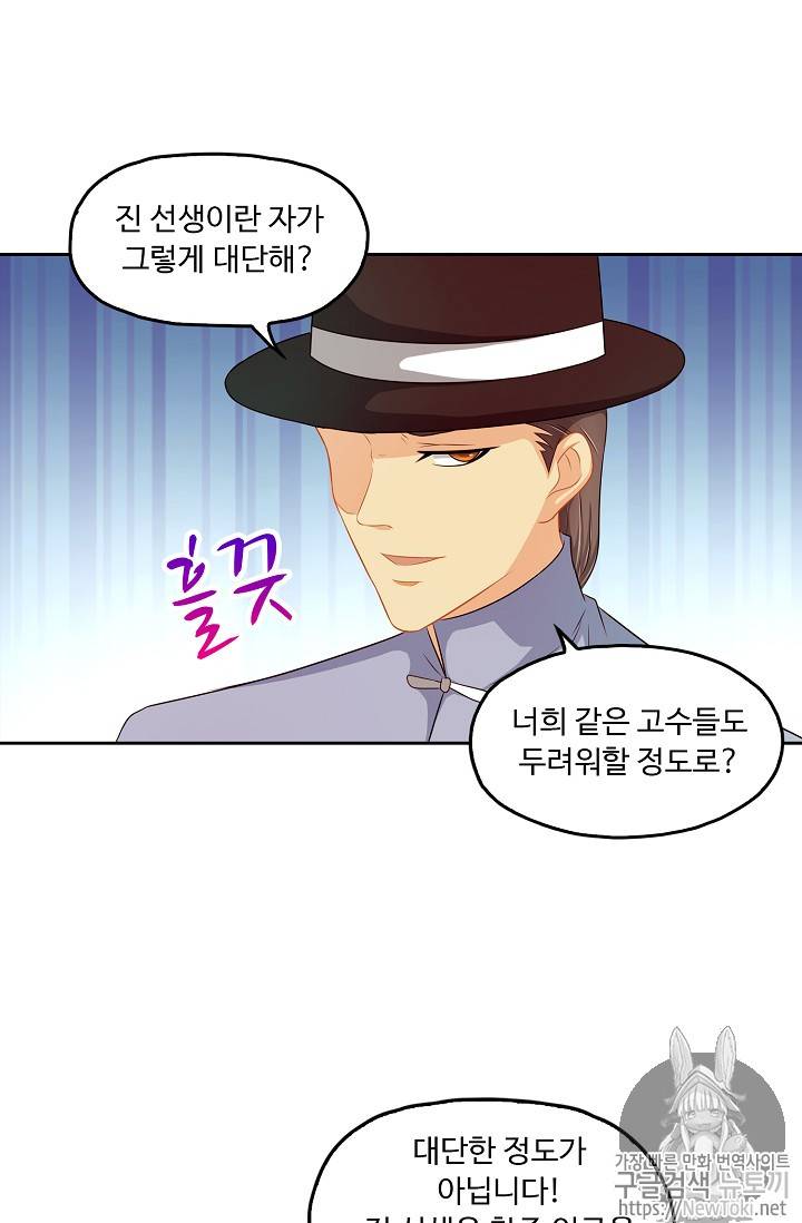 Retry: 다시 한번 최강 신선으로 68화 9