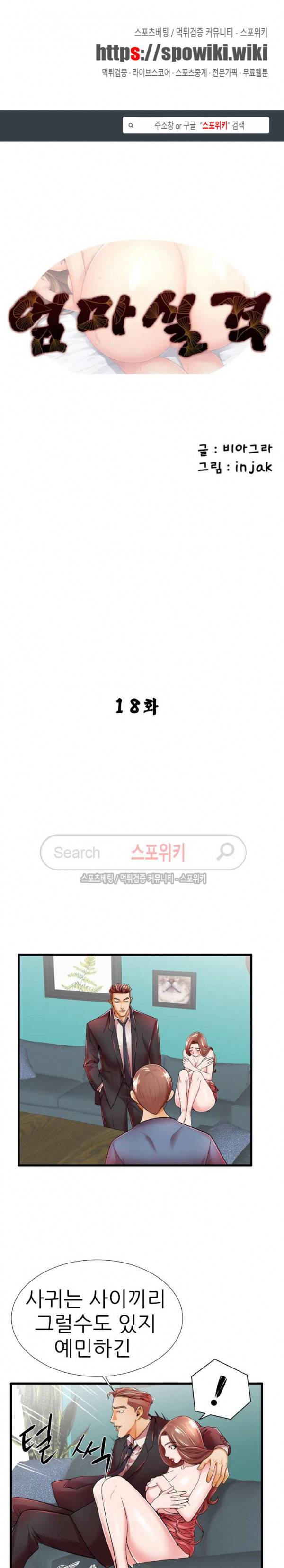 엄마실격 18화 1