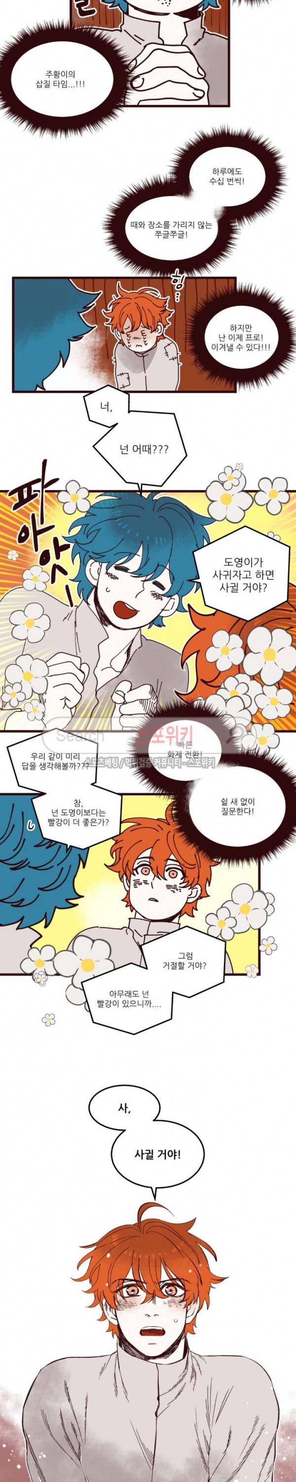 형을 땡땡하다 42화 3