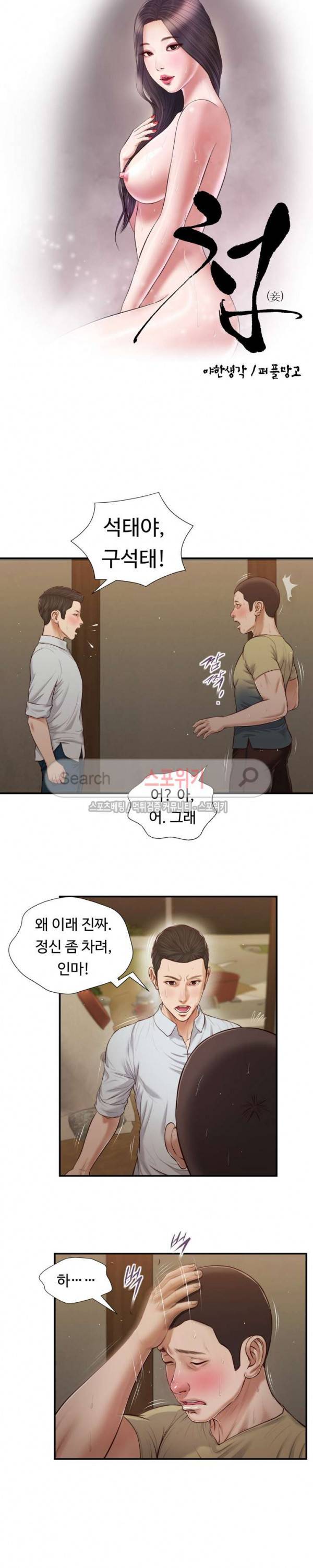 첩 67화 3