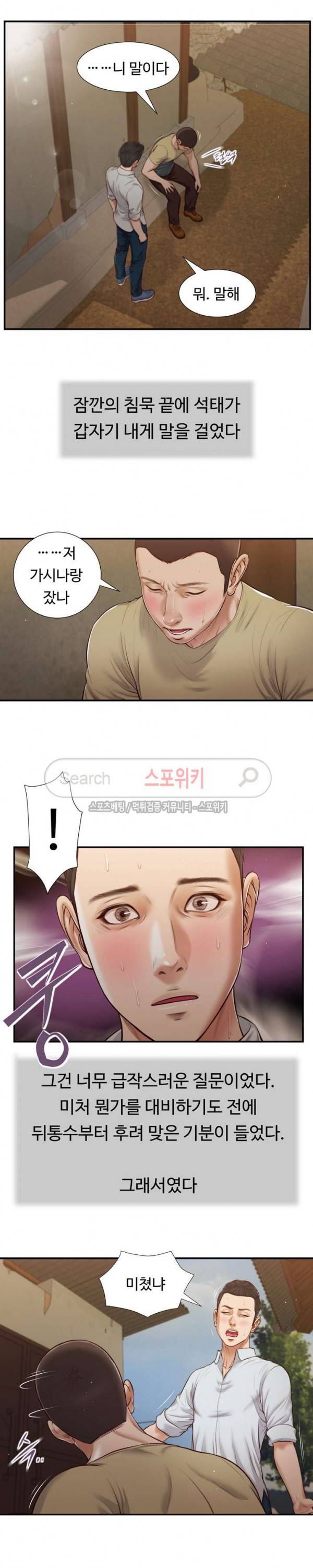 첩 67화 4