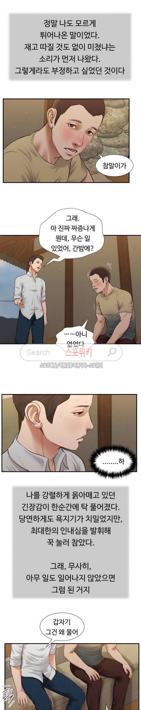 첩 67화 5