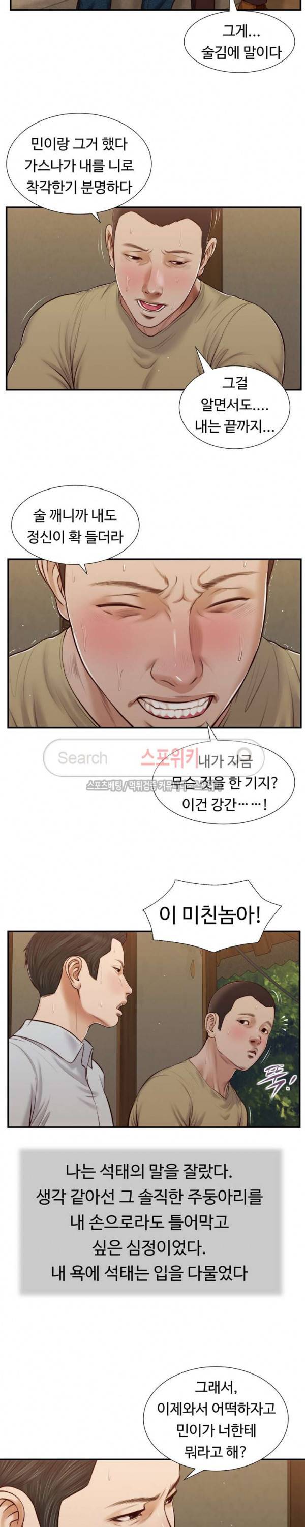 첩 67화 6