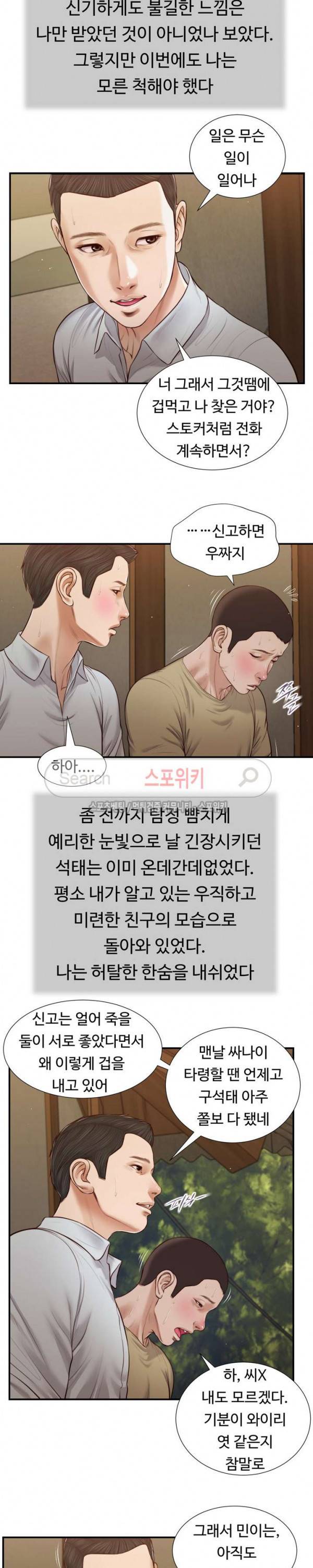 첩 67화 9
