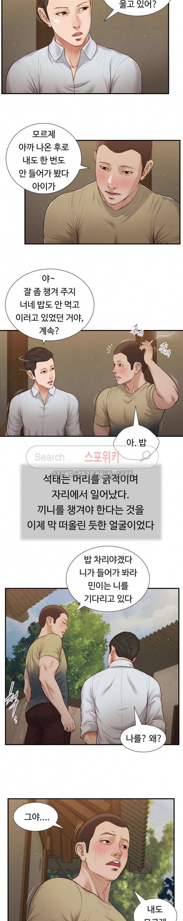 첩 67화 10