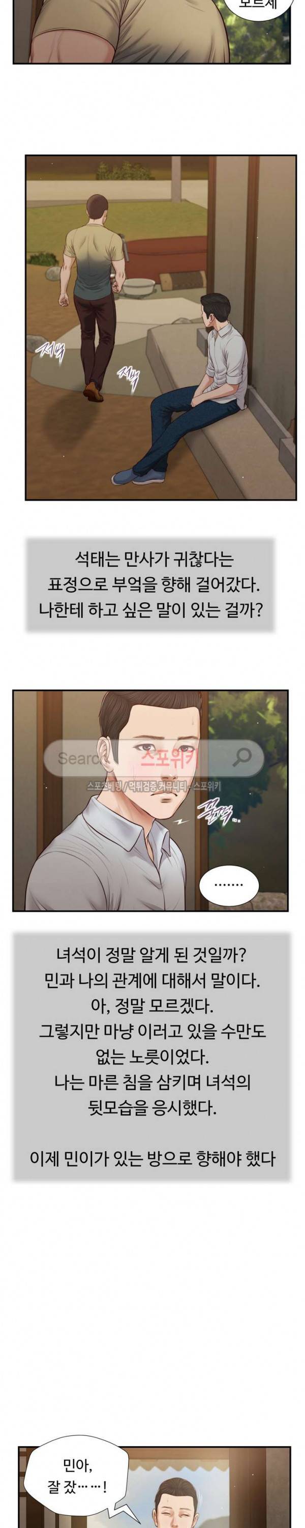 첩 67화 11