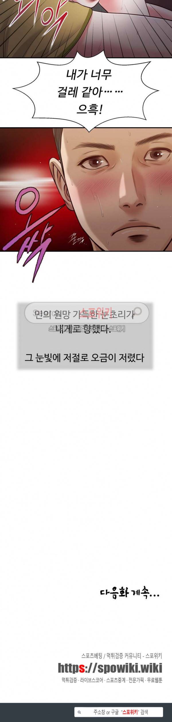 첩 67화 18