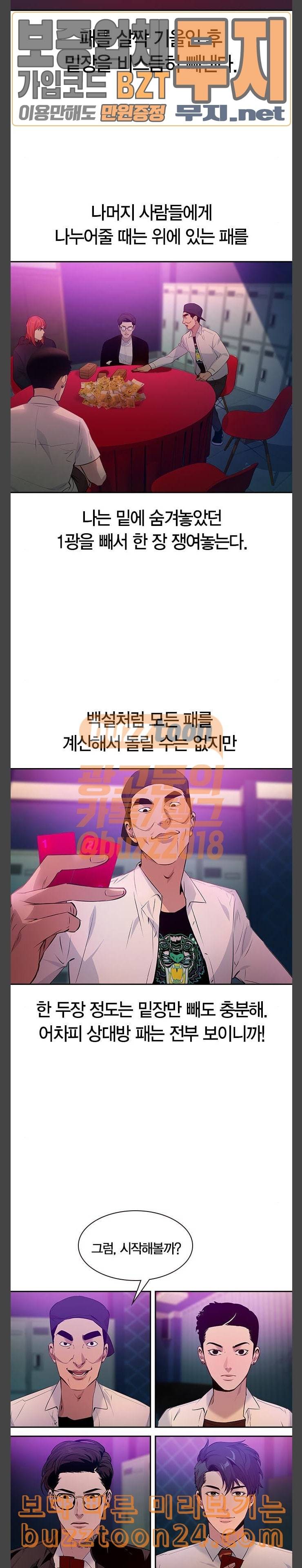 세상은 돈과 권력 84화 2