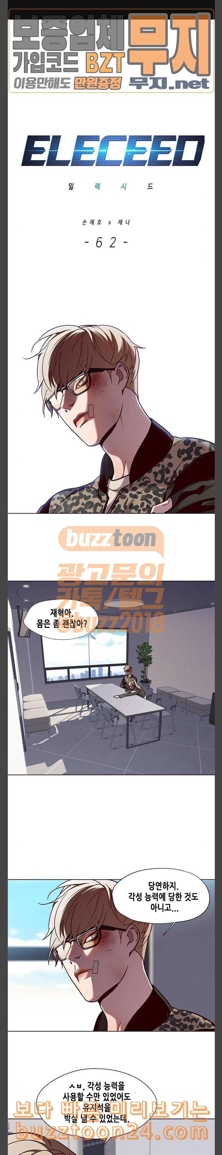 일렉시드 62화 1