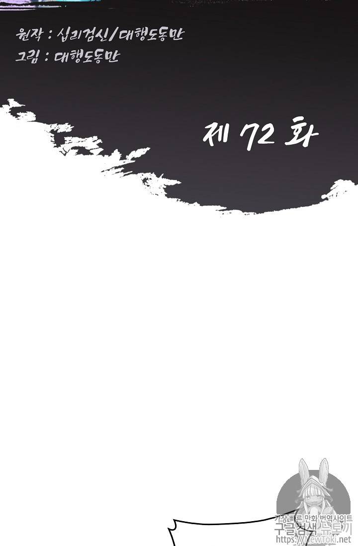 Retry: 다시 한번 최강 신선으로 72화 2