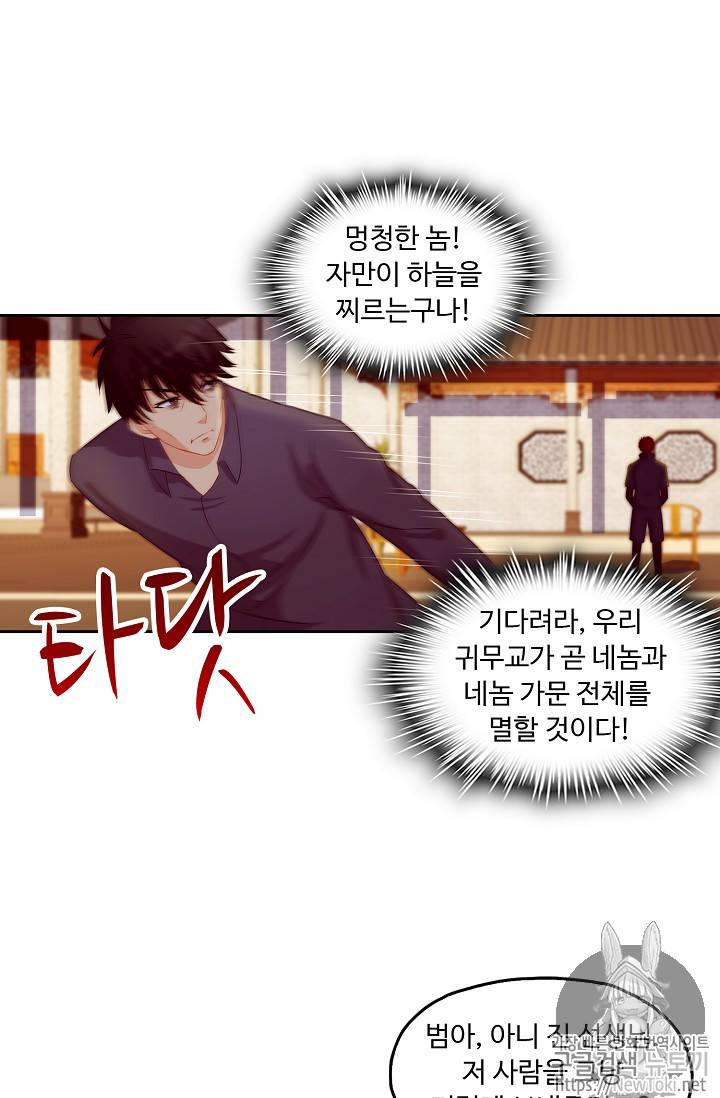 Retry: 다시 한번 최강 신선으로 72화 7