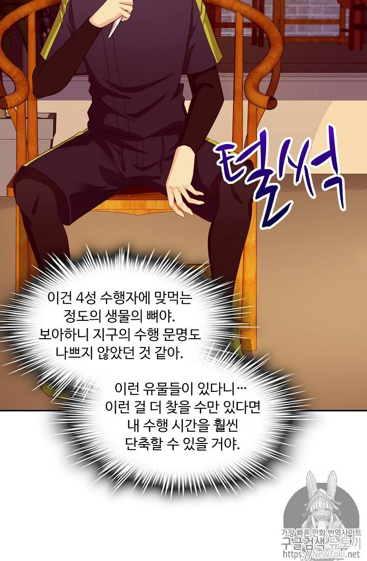 Retry: 다시 한번 최강 신선으로 72화 11