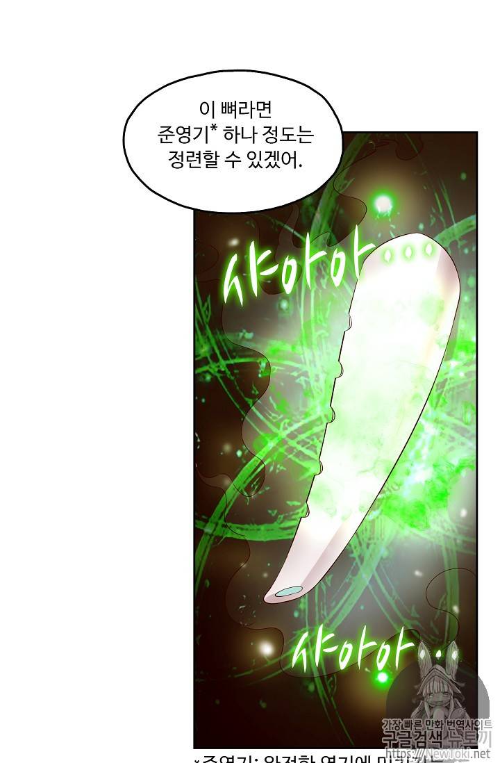 Retry: 다시 한번 최강 신선으로 72화 12