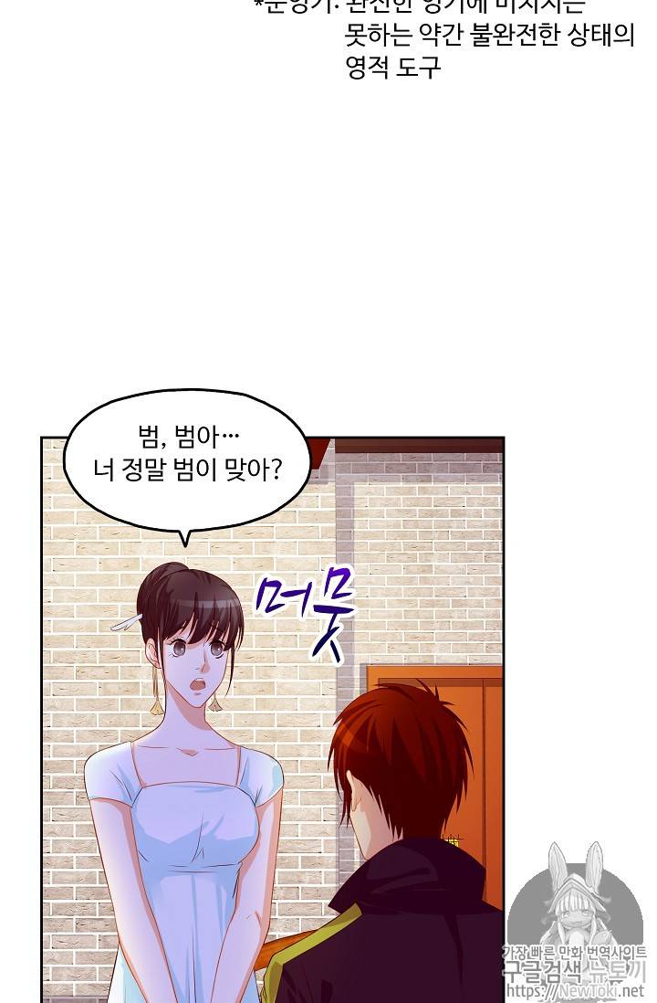 Retry: 다시 한번 최강 신선으로 72화 13