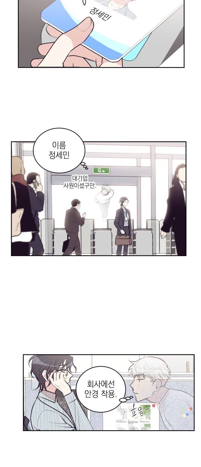 귀신이지만 사랑하고 싶어 3화 5