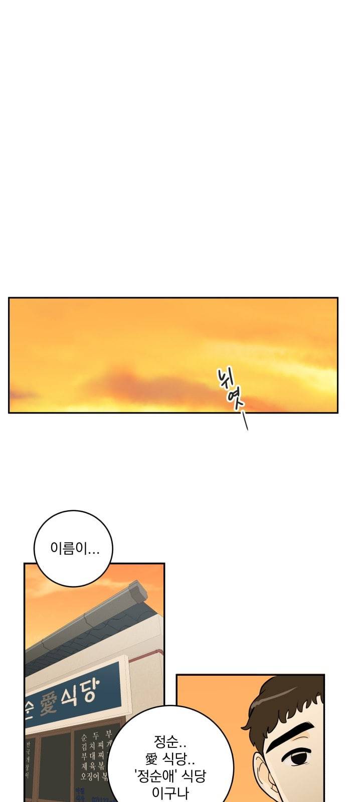 정순애 식당 2화 21