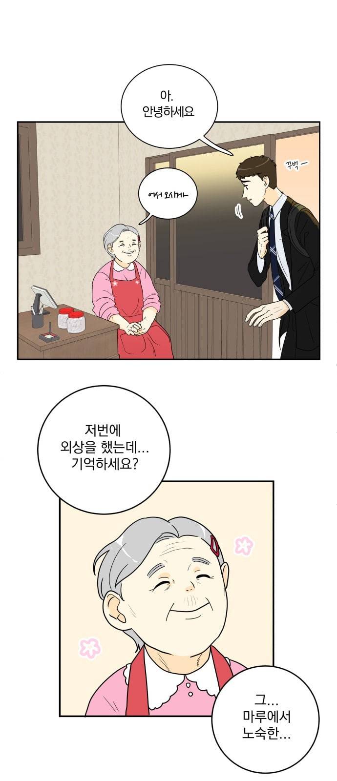 정순애 식당 2화 24