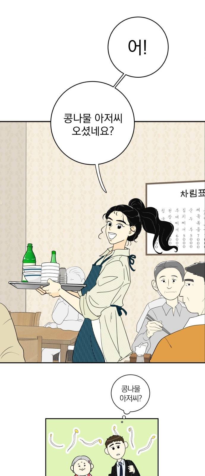 정순애 식당 2화 25