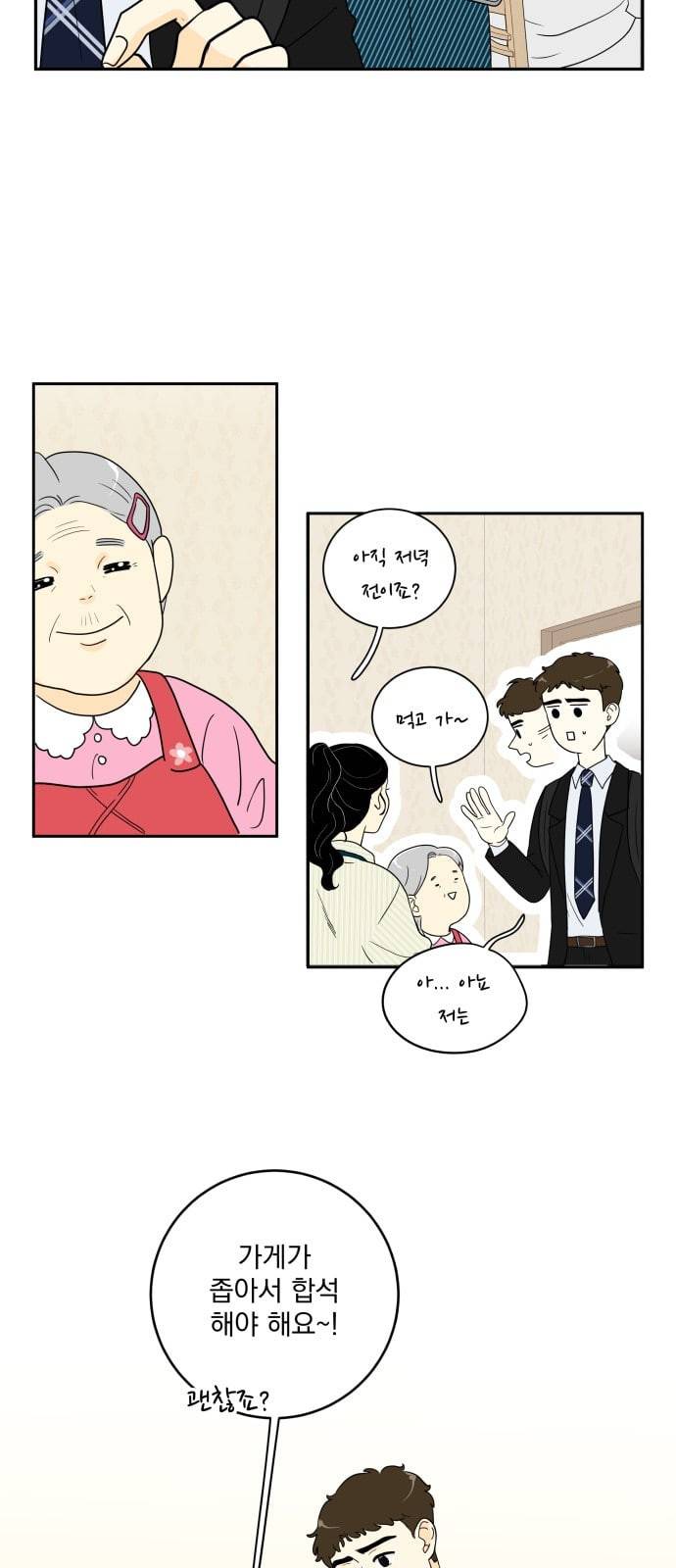 정순애 식당 2화 30