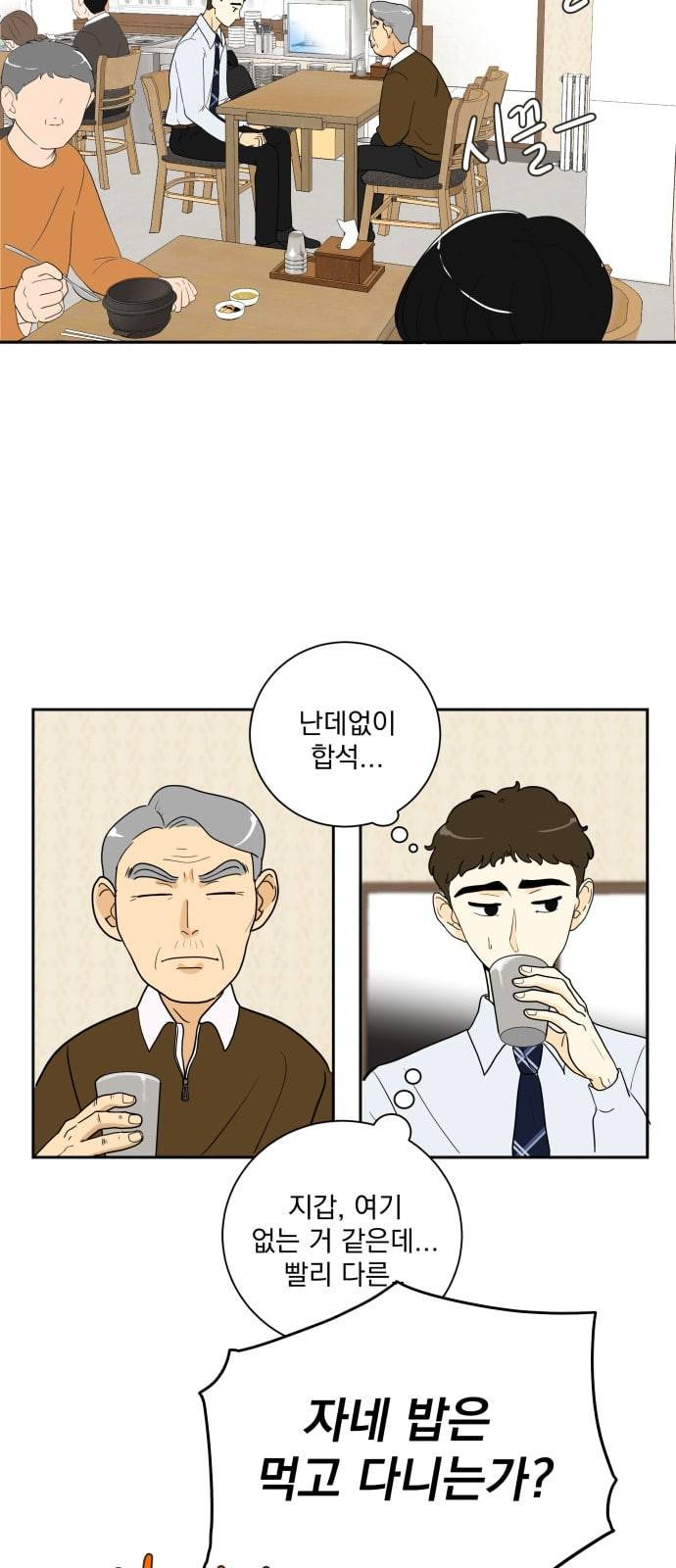 정순애 식당 2화 32