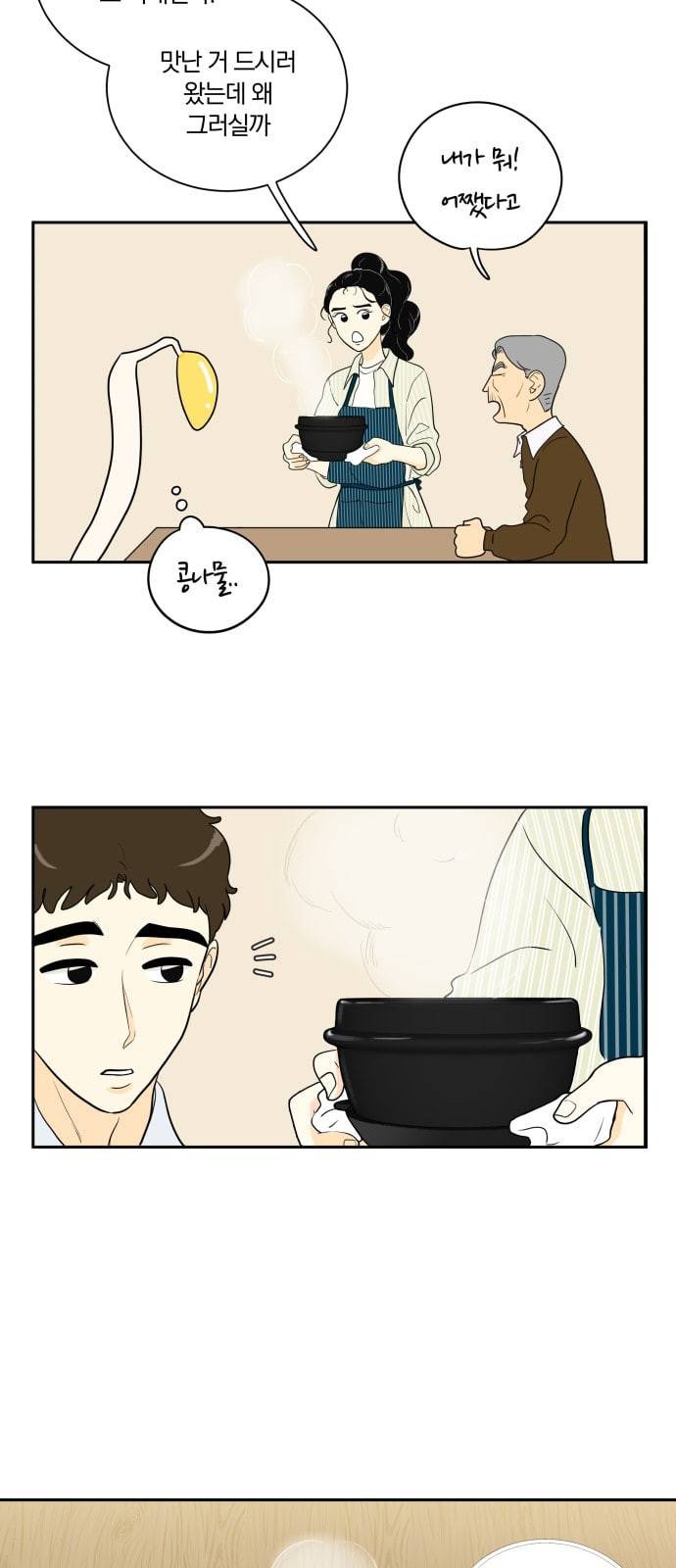 정순애 식당 2화 35