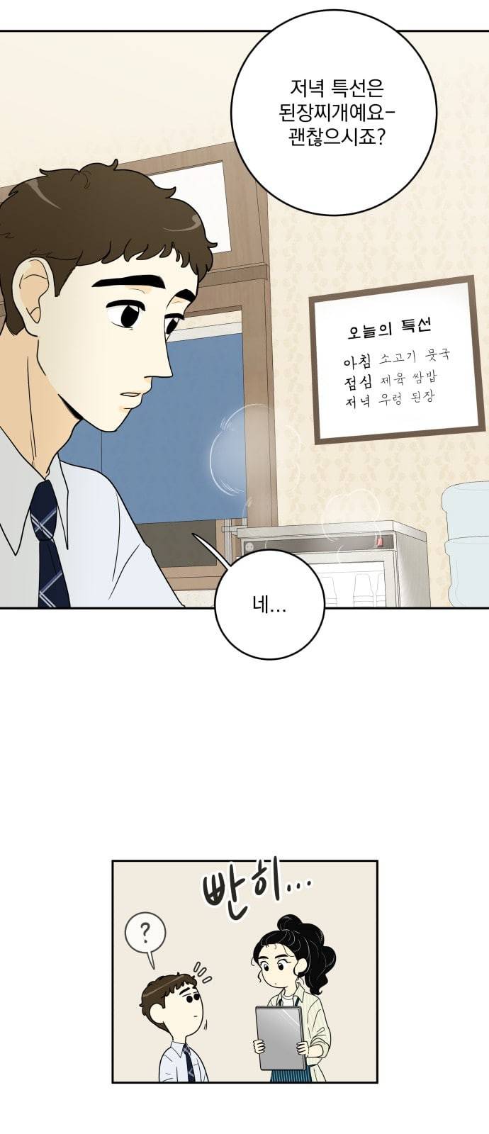 정순애 식당 2화 37