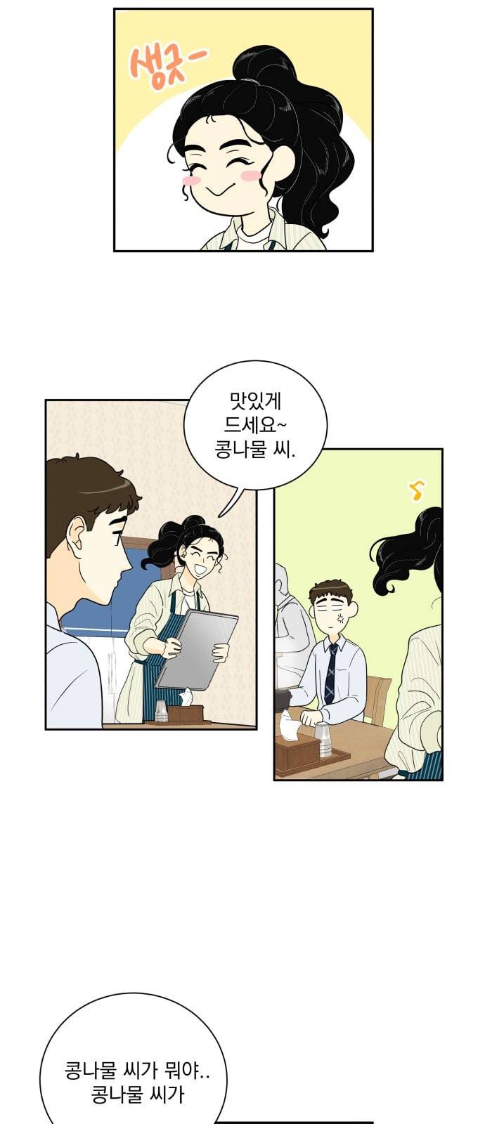 정순애 식당 2화 38