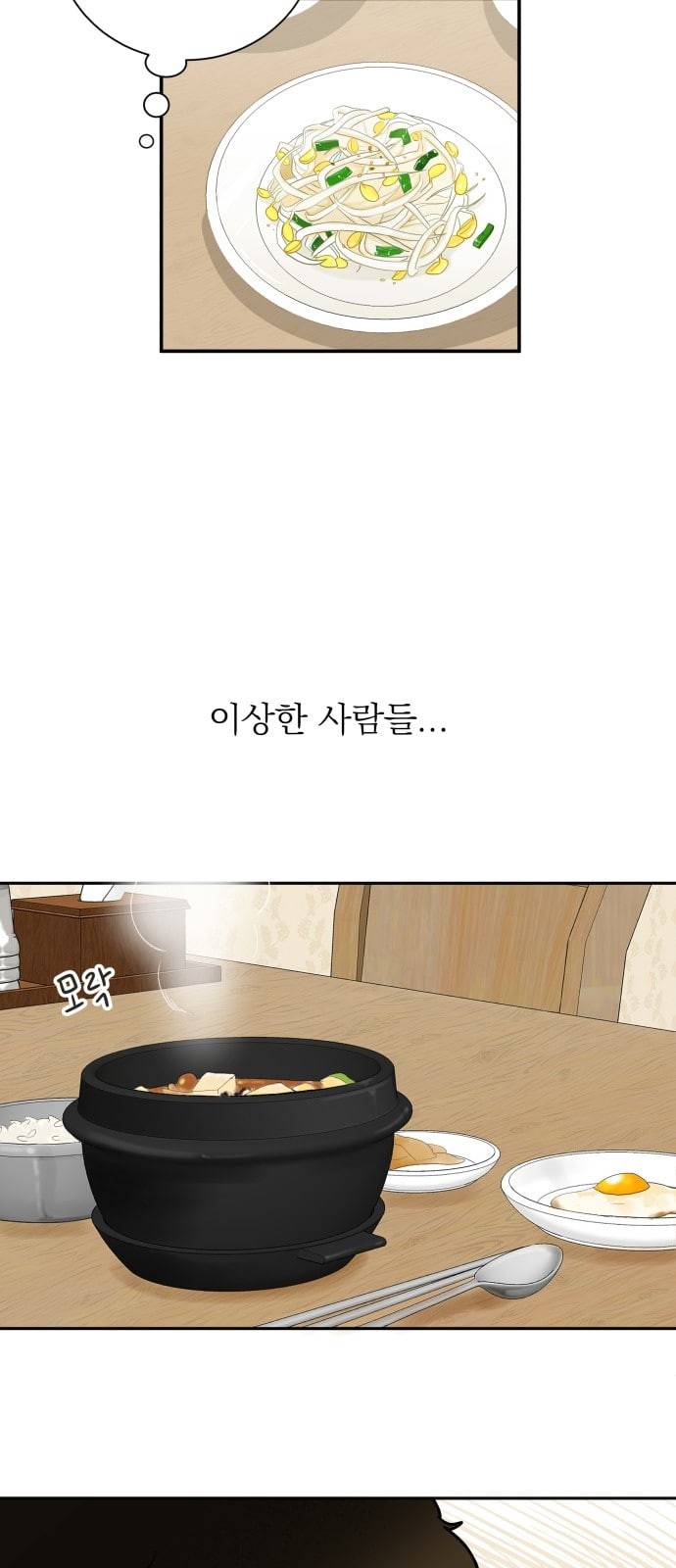 정순애 식당 2화 39