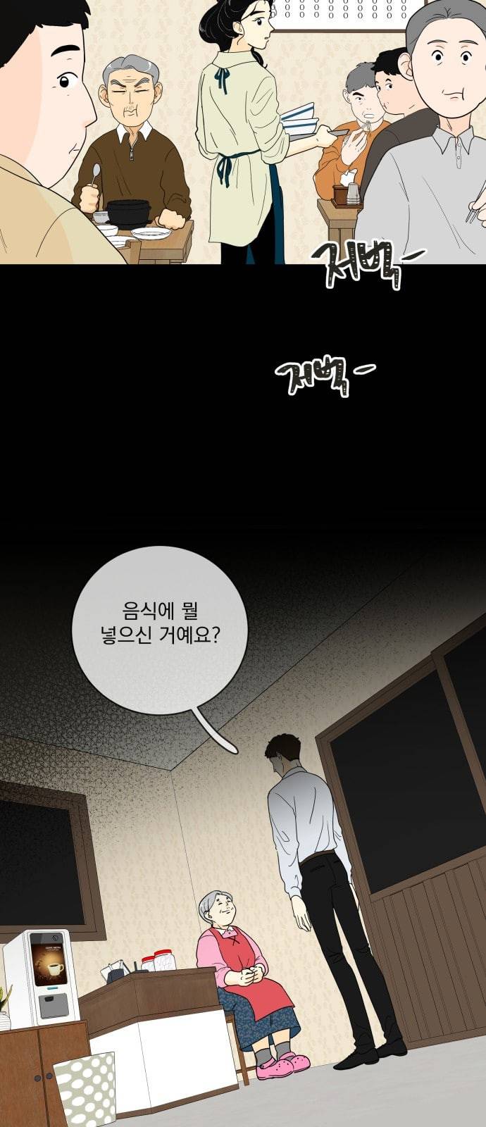 정순애 식당 2화 45