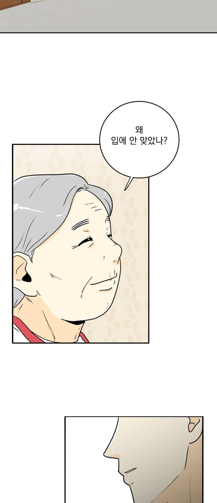 정순애 식당 2화 46