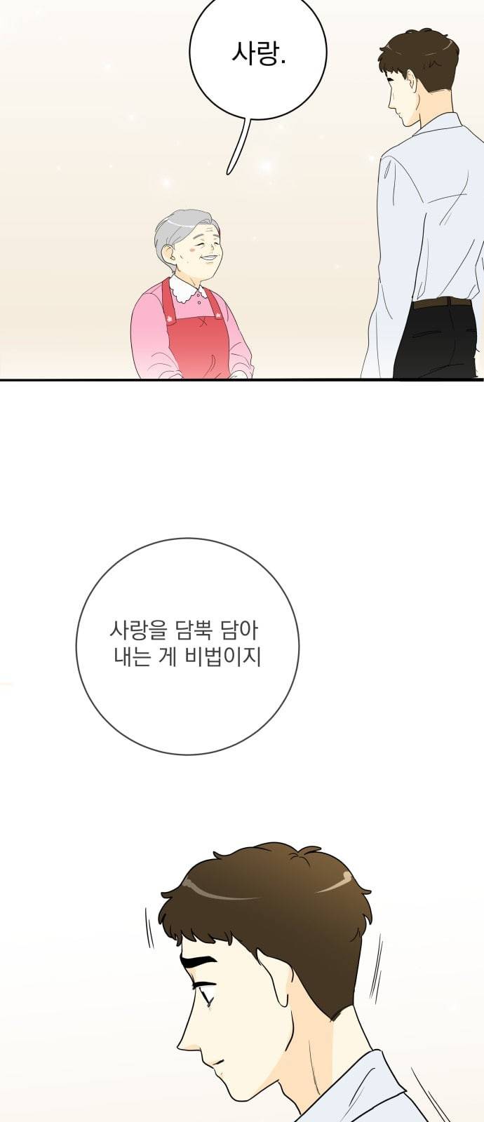 정순애 식당 2화 51