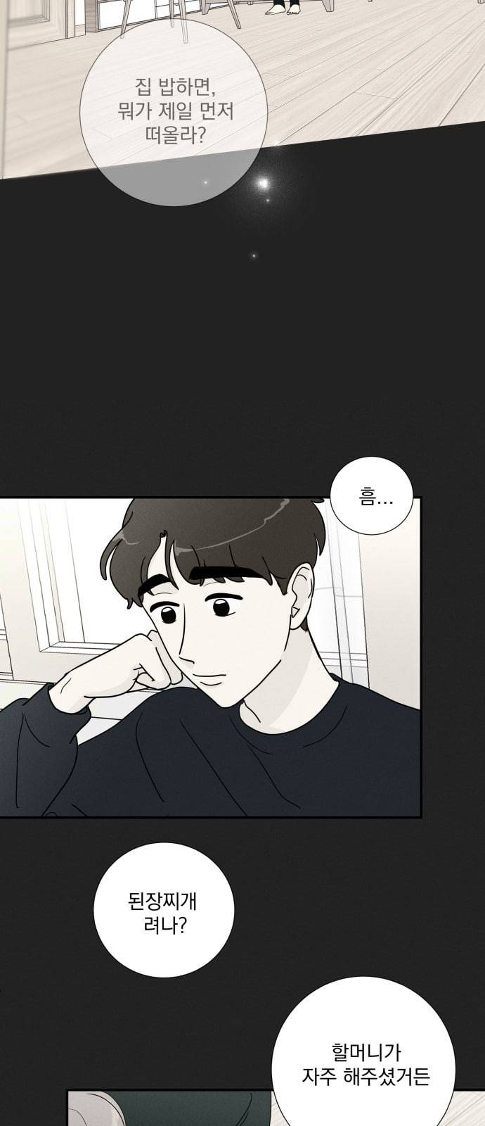 정순애 식당 2화 53