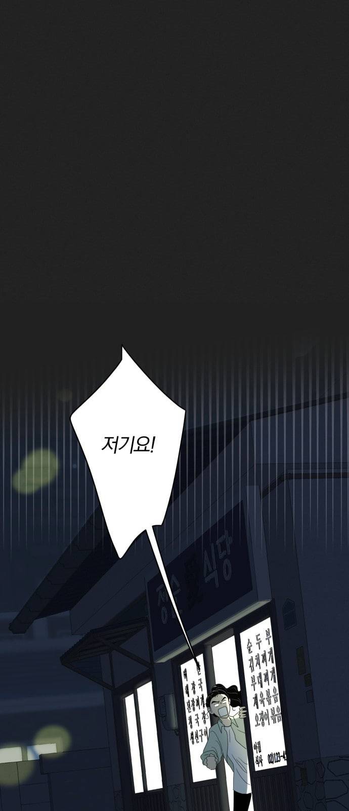 정순애 식당 2화 56