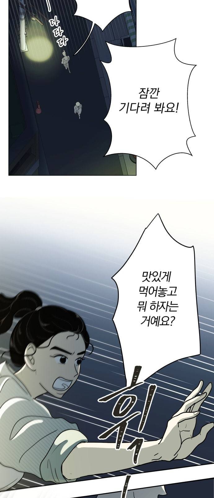 정순애 식당 2화 58