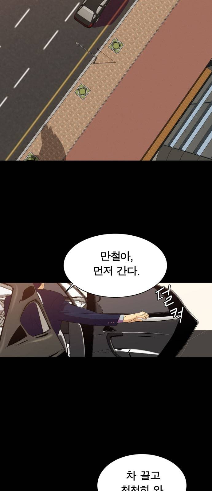 어쩔꼰대 1화 2
