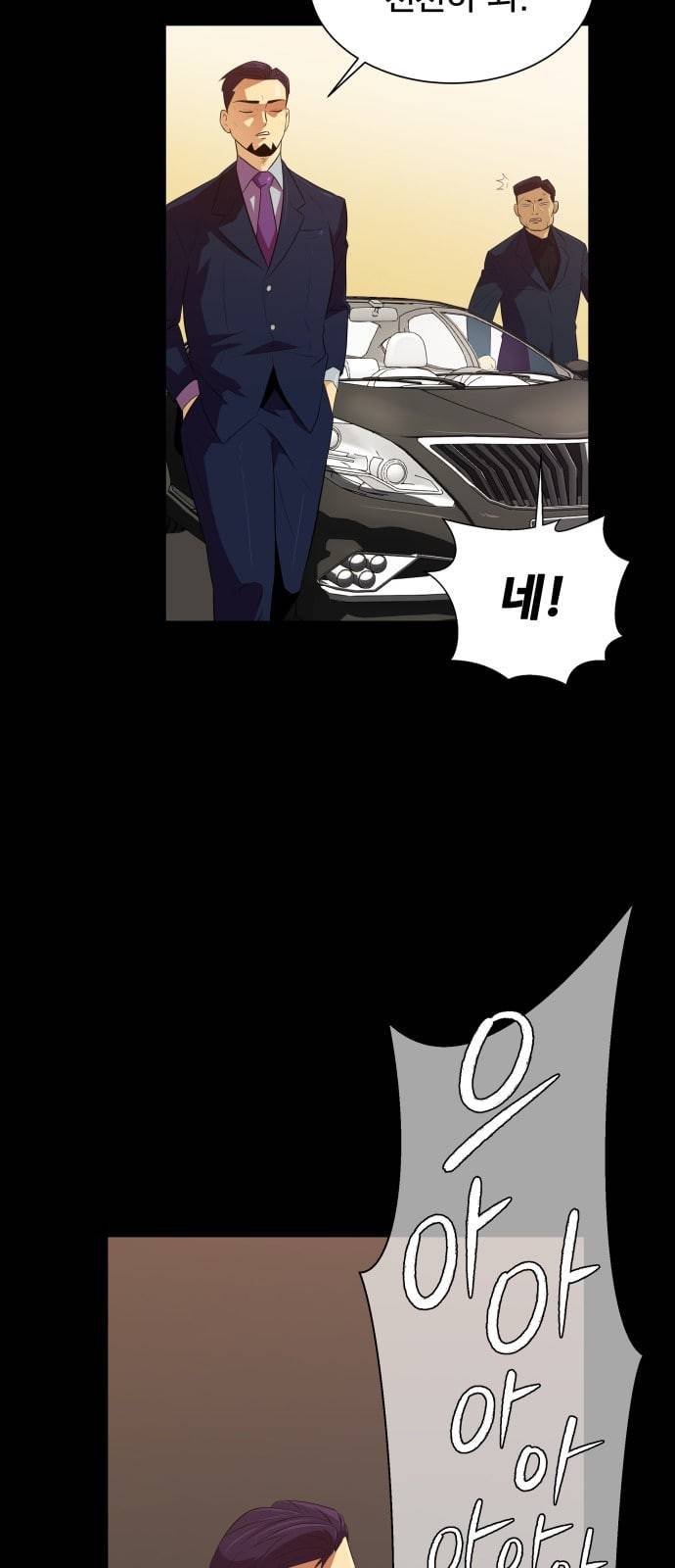 어쩔꼰대 1화 3