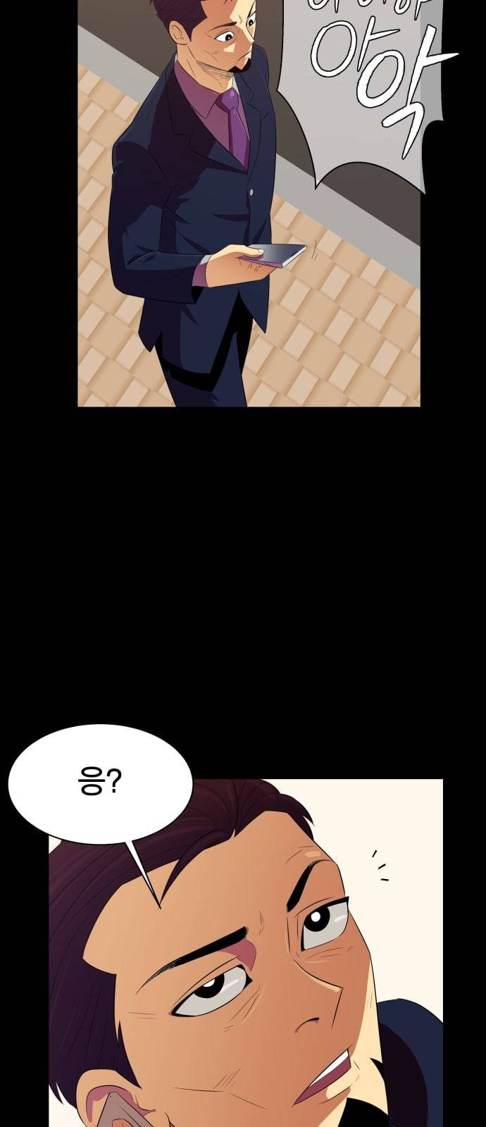 어쩔꼰대 1화 4