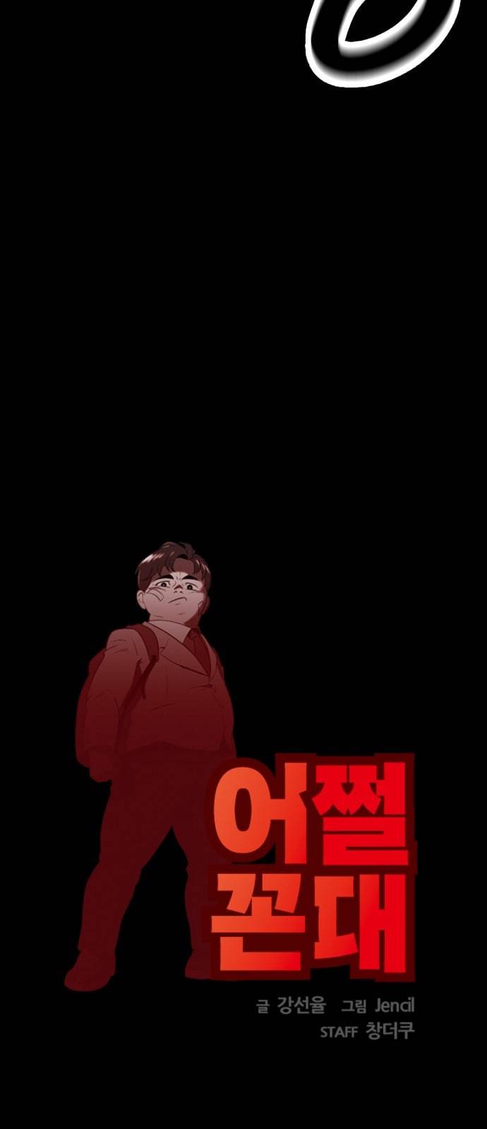 어쩔꼰대 1화 6