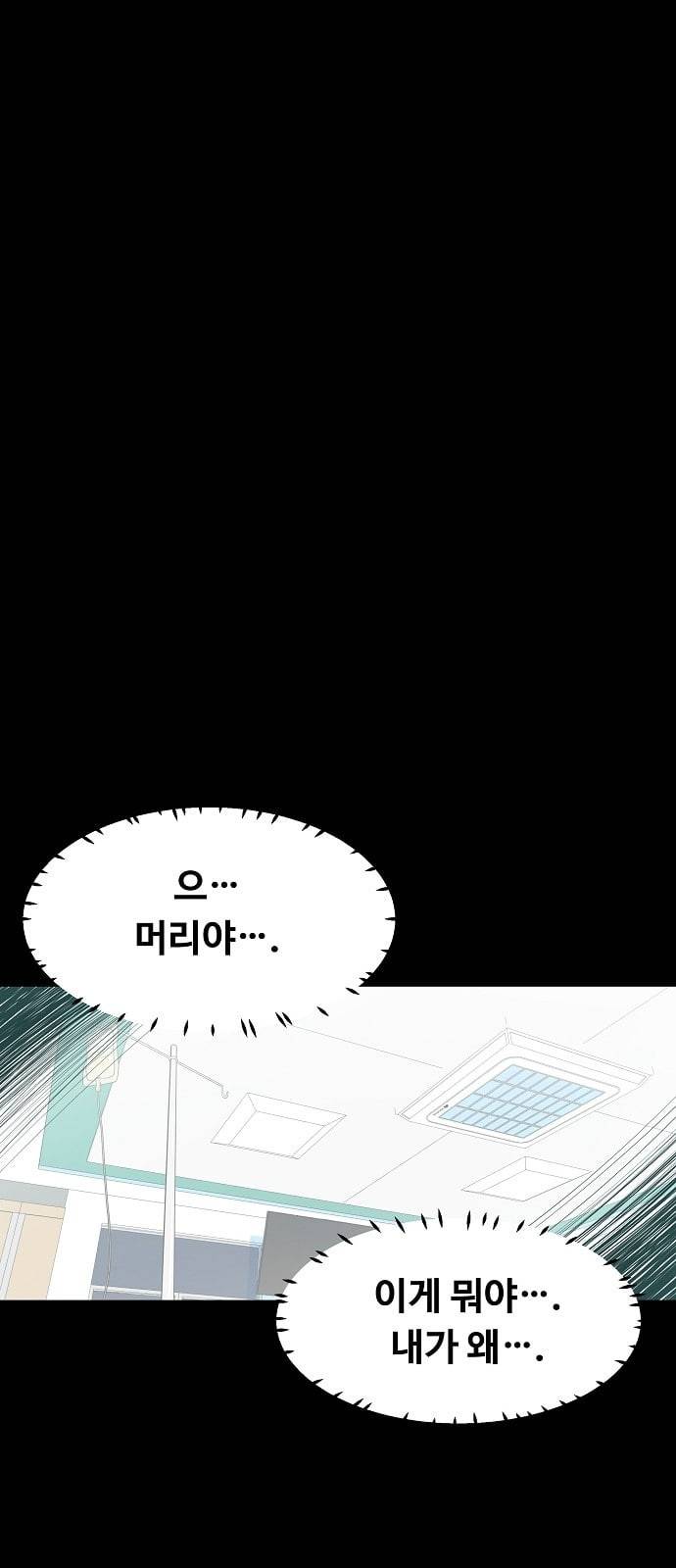 어쩔꼰대 1화 7